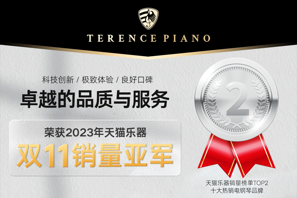 恭喜TERENCE榮獲2023年天貓樂器雙11銷量亞軍！