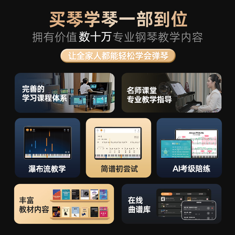 成人兒童零基礎(chǔ)學(xué)鋼琴的選擇，智能教學(xué)！